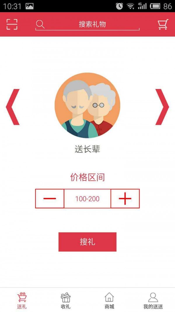 送送礼物截图3