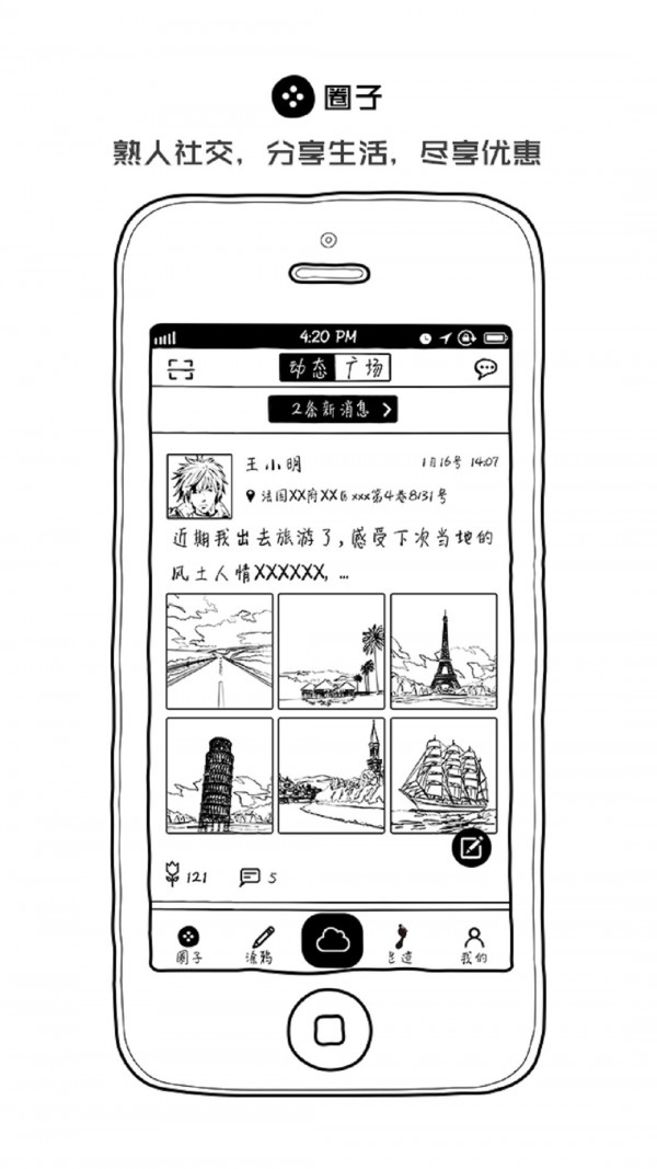 涂吖到此一游截图1