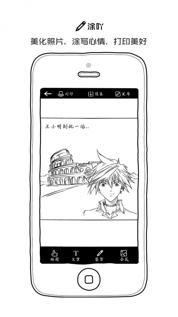 涂吖到此一游截图3