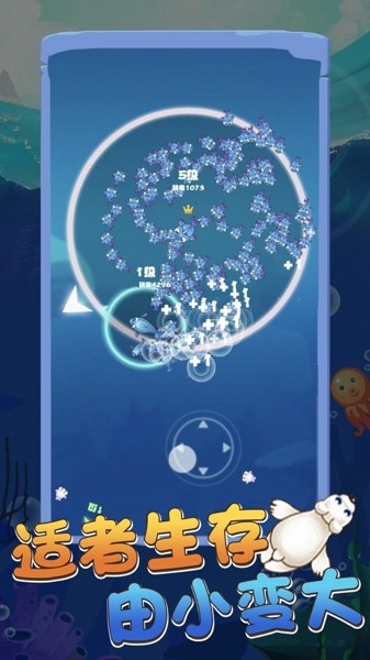 贪吃鱼截图2