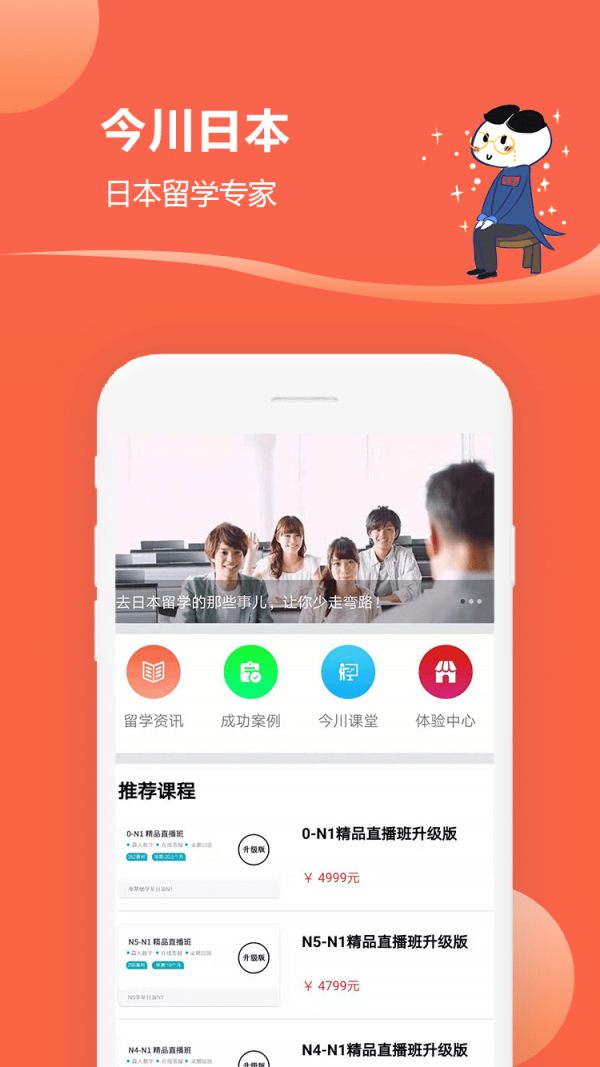 今川留学工作截图3