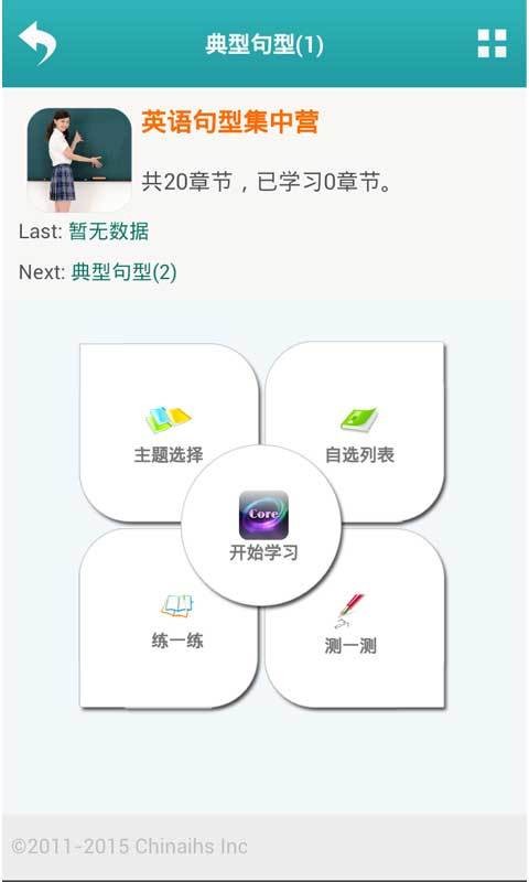 美语会话核心截图1