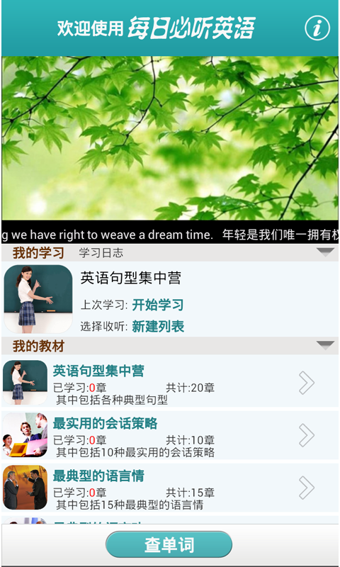 美语会话核心截图2