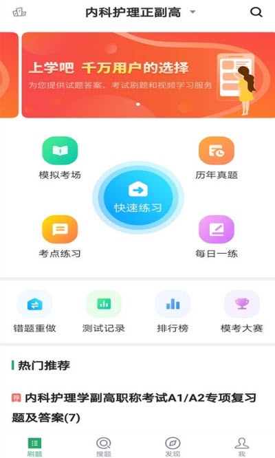 内科护理正副高截图1