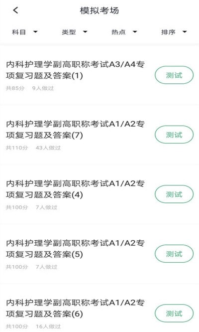 内科护理正副高截图3