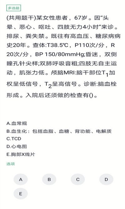 内科护理正副高截图2