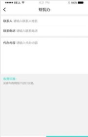 小六子跑腿截图1