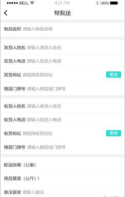 小六子跑腿截图2