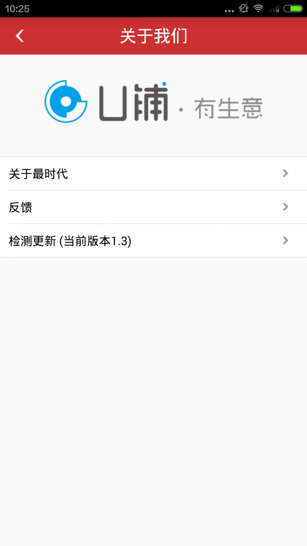 u铺送货员下载_u铺送货员手机版下载-1