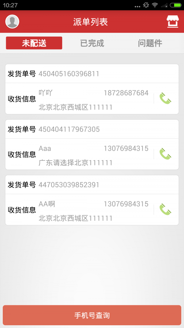 u铺送货员下载_u铺送货员手机版下载-2