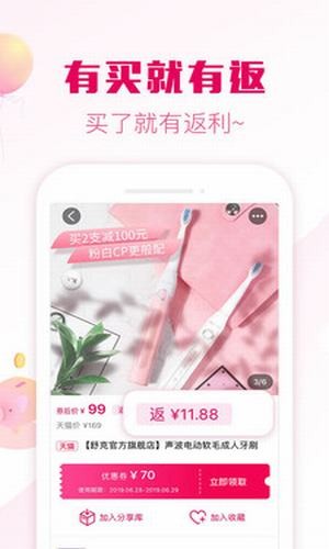 返利狂截图3