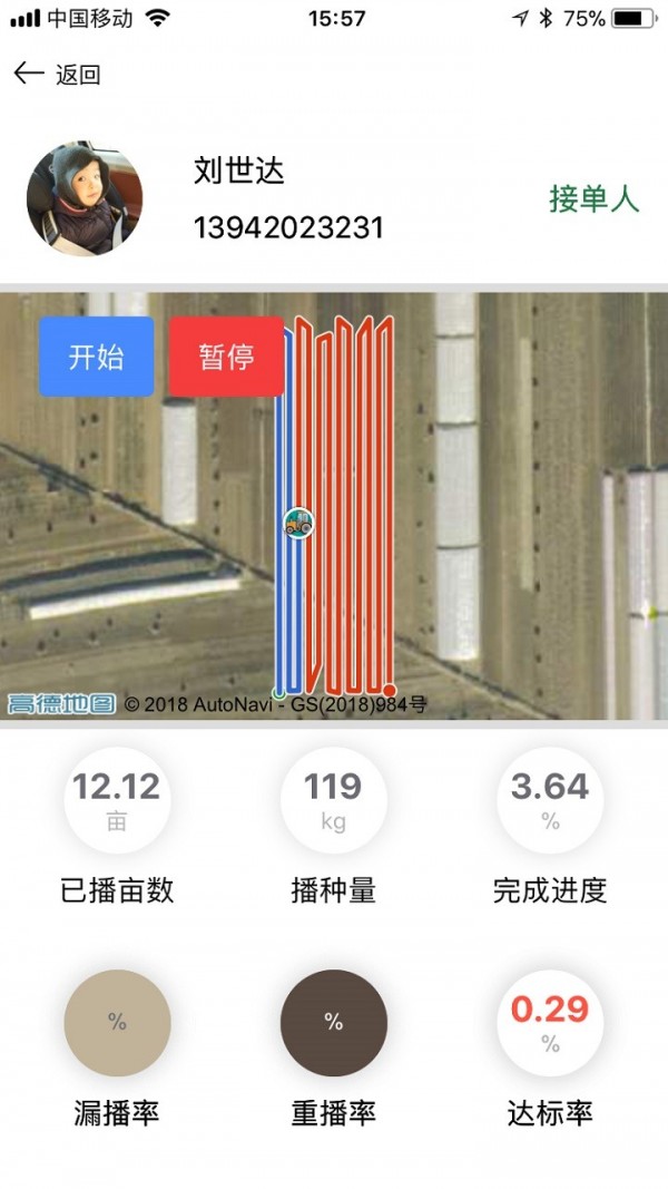 农机管家截图1