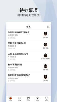 过家家项目管理截图2