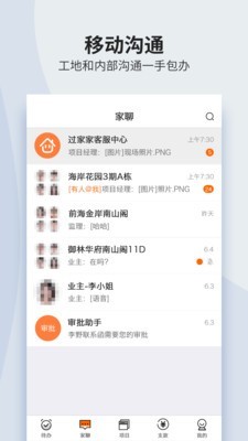 过家家项目管理截图3