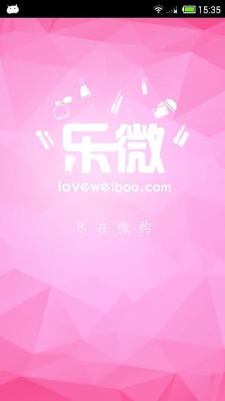 乐微截图1