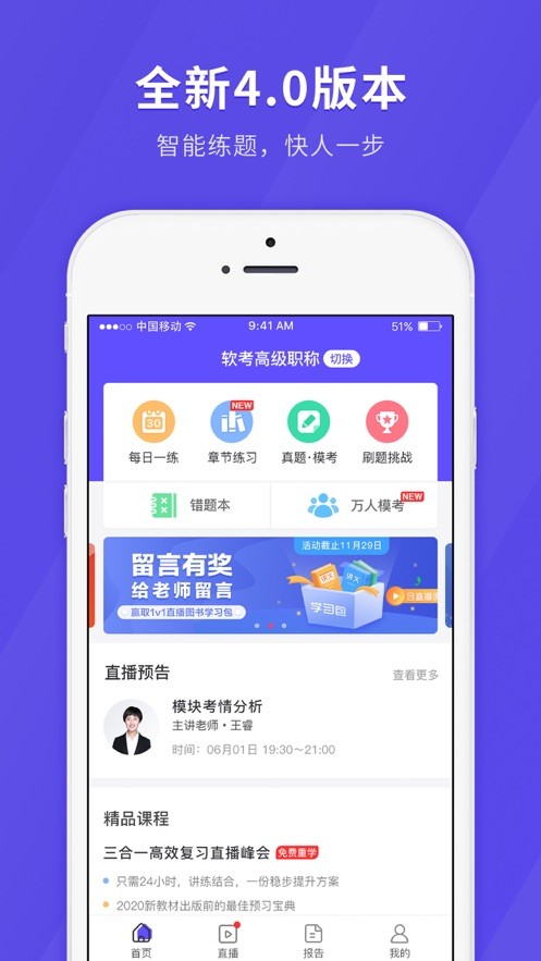 软考快题库截图2