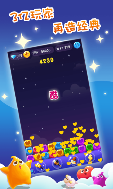 单机消星星超萌版截图1