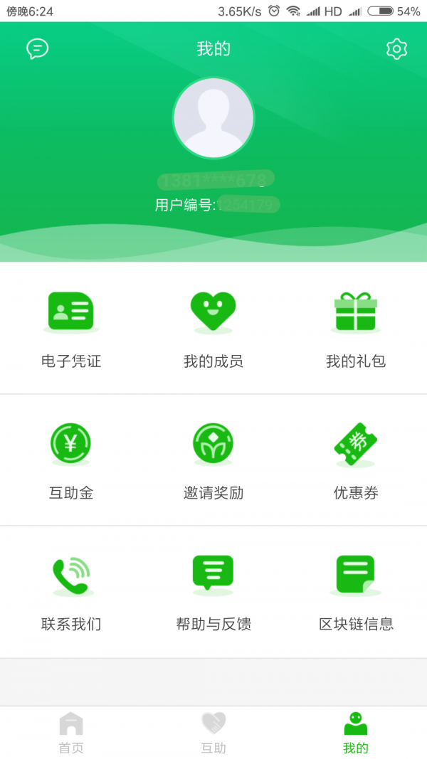 慈爱济截图2