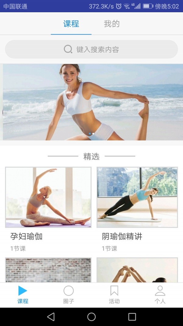 瑜伽人截图2