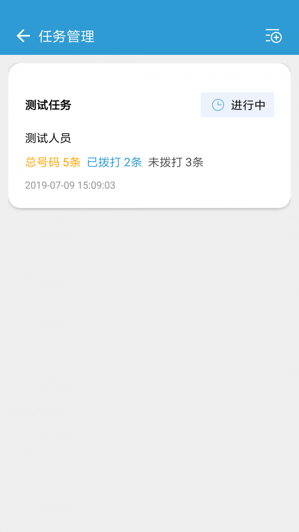 电销宝企业版截图1