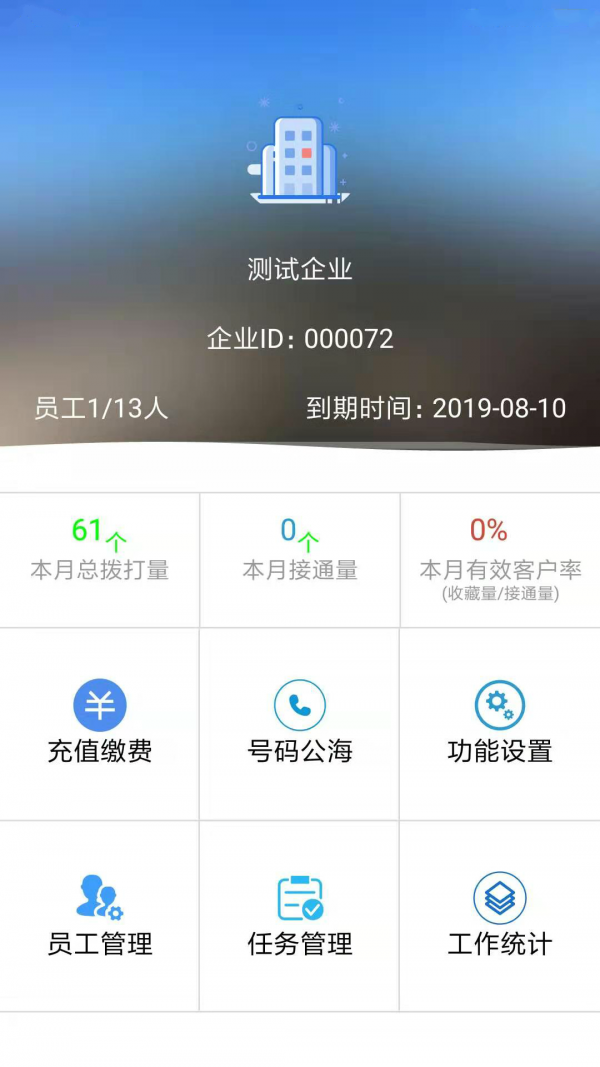 电销宝企业版截图3
