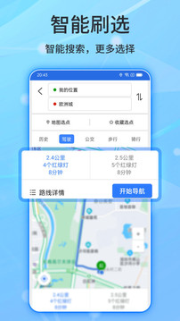 北斗地图导航截图3
