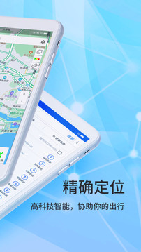 北斗地图导航截图2