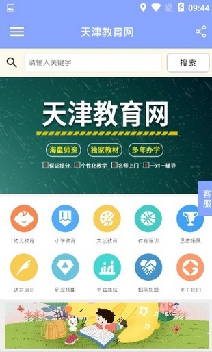 天津教育网截图2