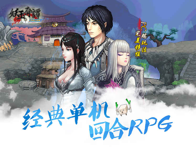 妖玉奇谭截图3