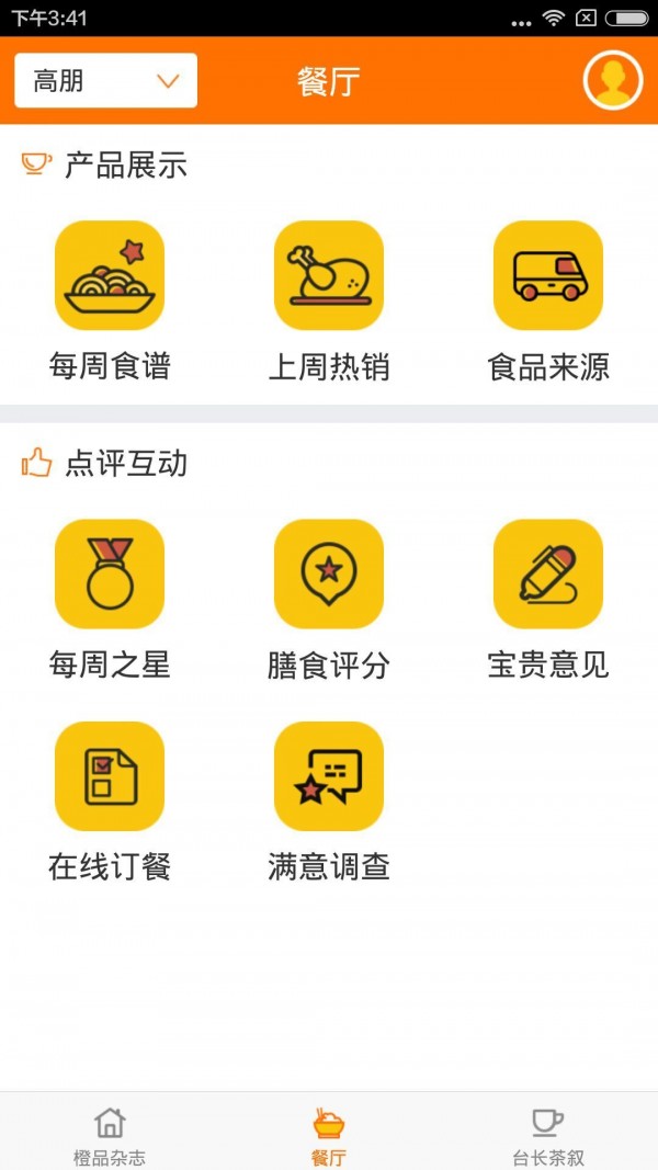 橙品截图3
