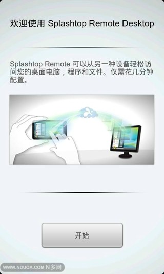 远程桌面splashtopthd截图3