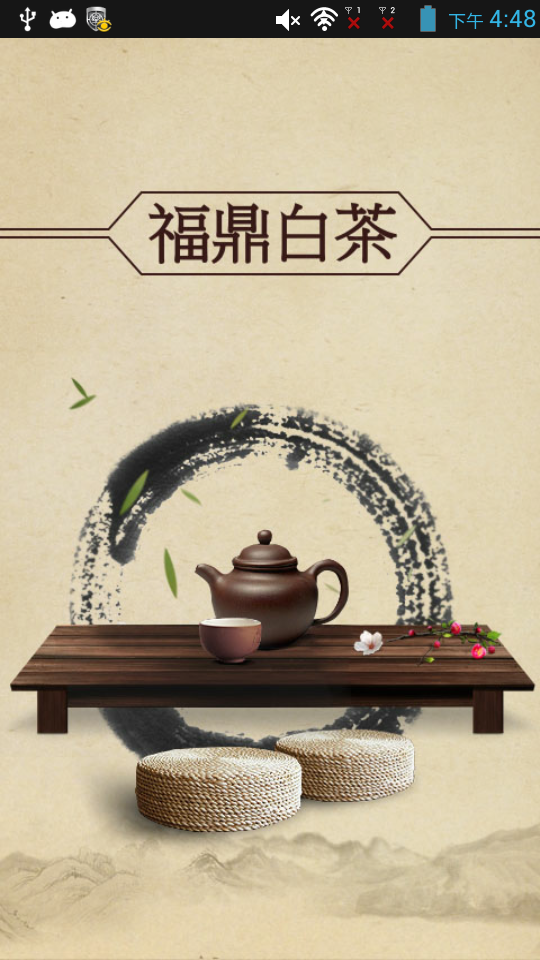 福鼎白茶截图3