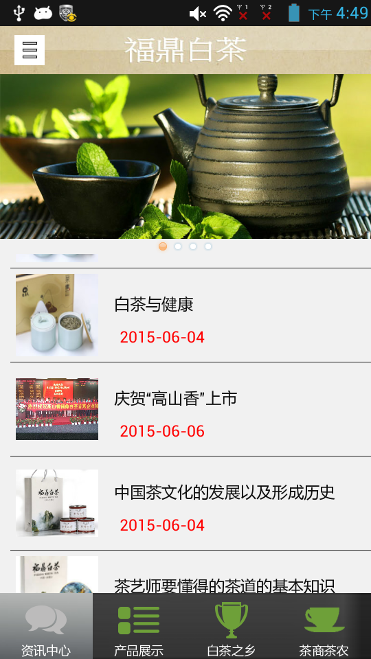 福鼎白茶截图2