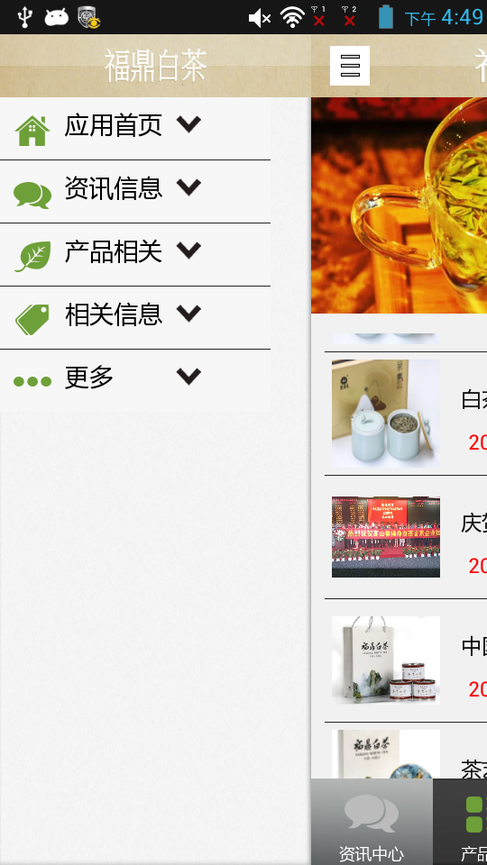 福鼎白茶截图1
