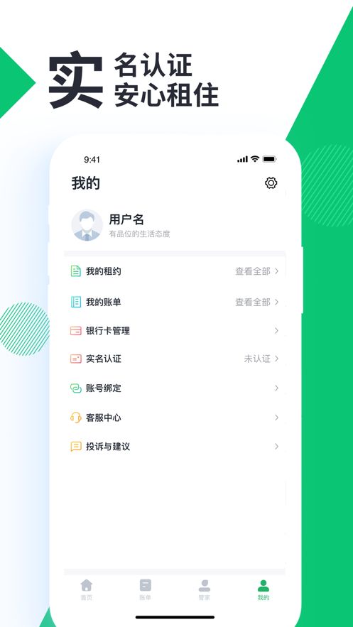 牛油果管家截图3