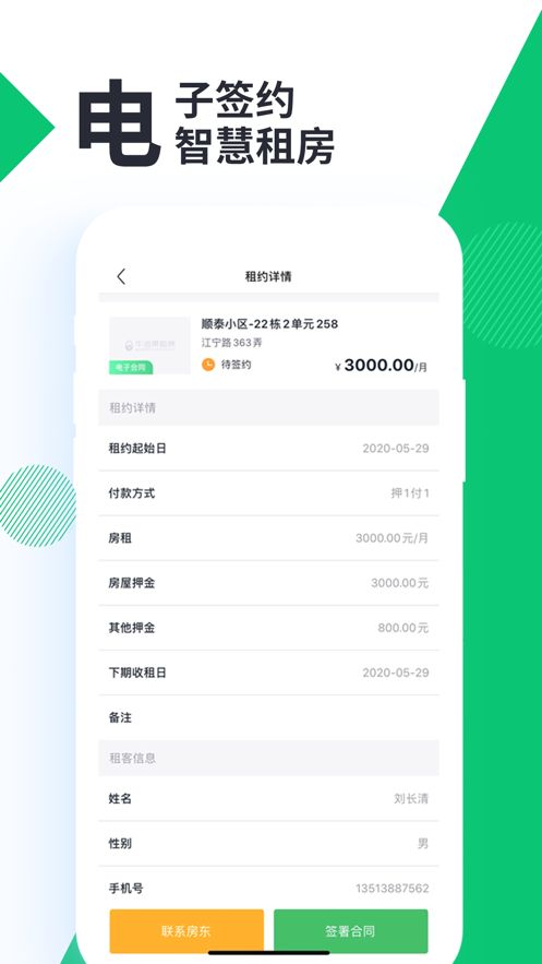 牛油果管家截图1