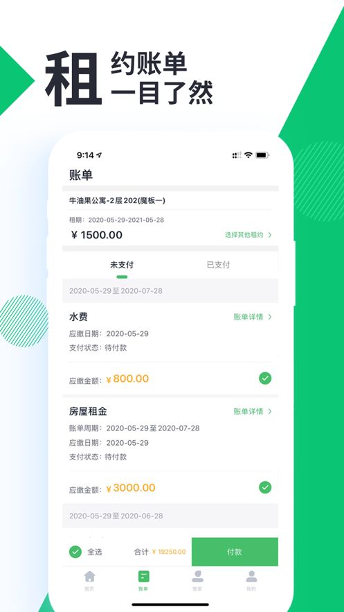 牛油果管家截图2