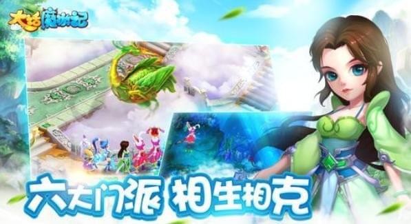 大话魔游记截图3