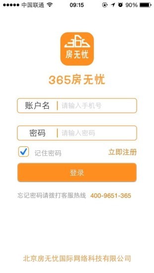 365房无忧师傅端截图3