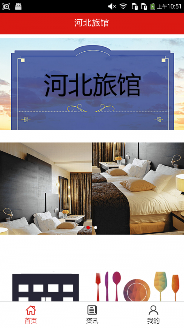 河北旅馆截图3