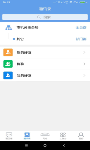 机关服务平台截图2