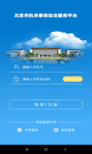 机关服务平台截图1