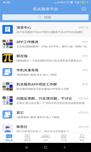 机关服务平台截图3