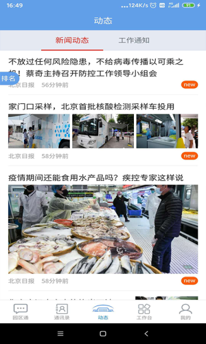 机关服务平台截图4