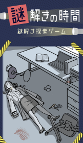解谜时间截图3