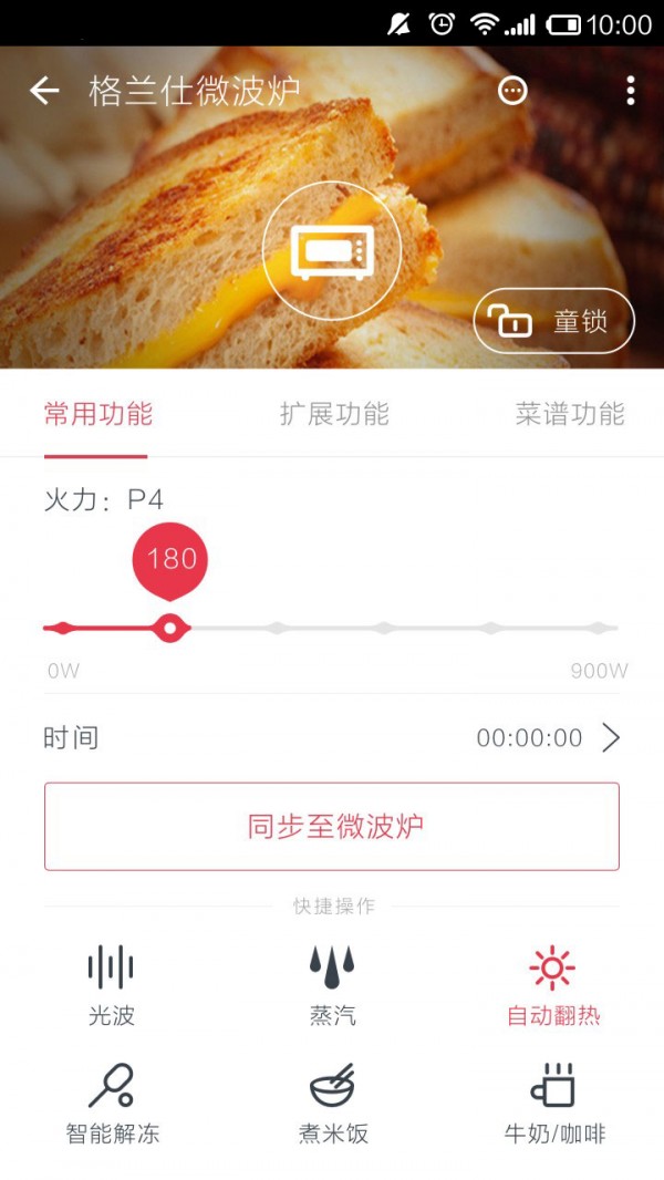 智慧家居
