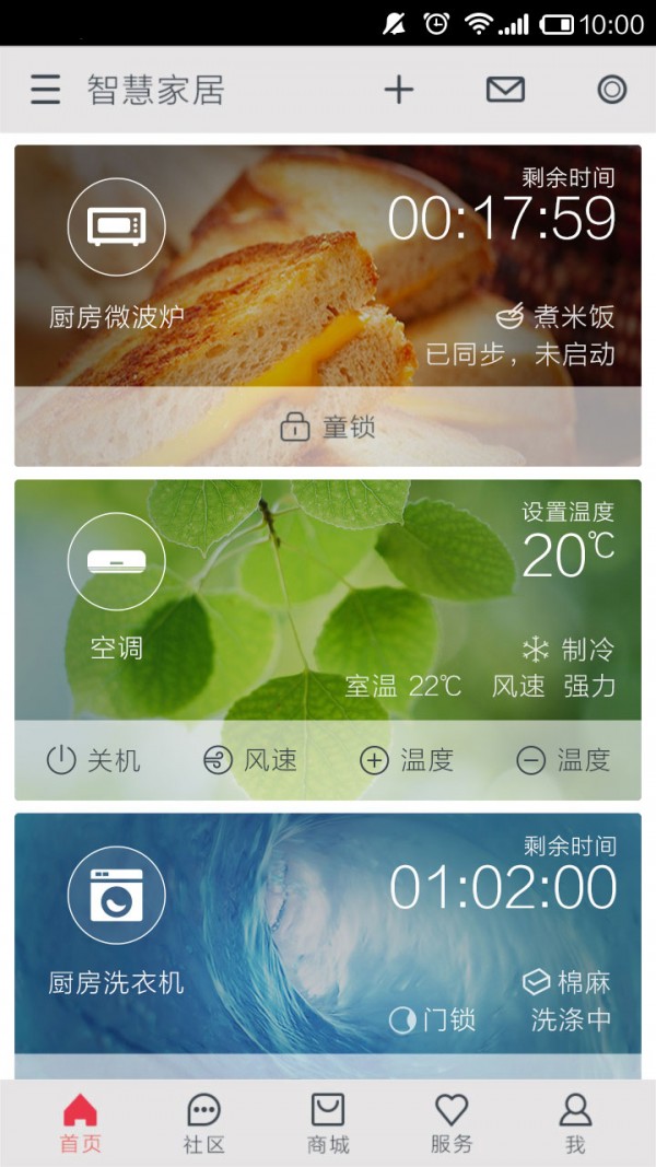 智慧家居
