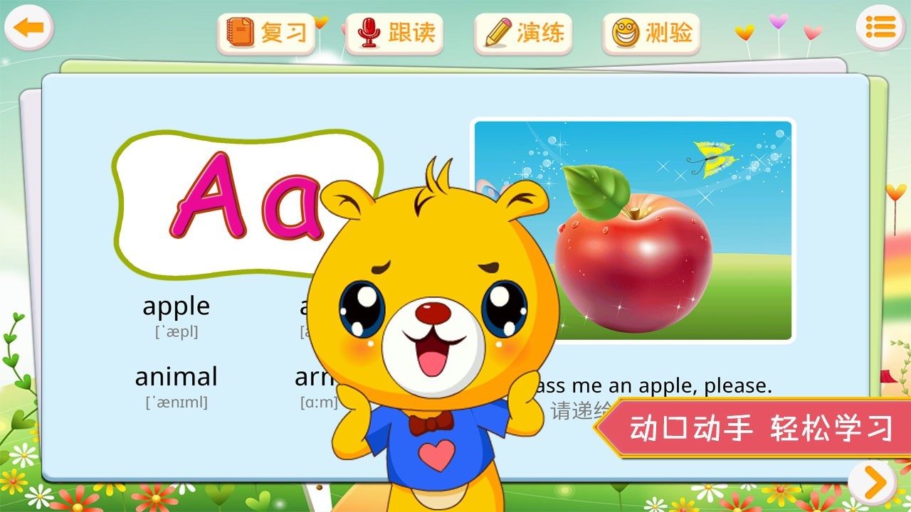 巴比学英语截图2