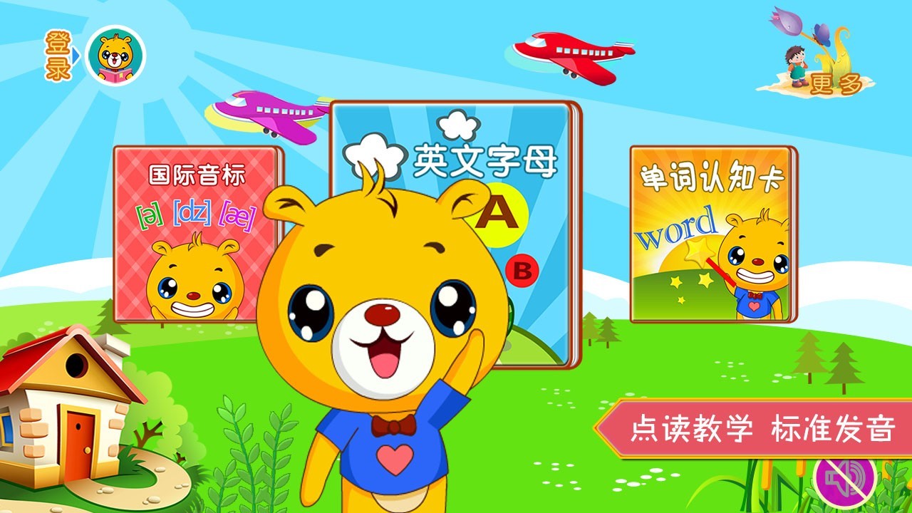 巴比学英语截图3