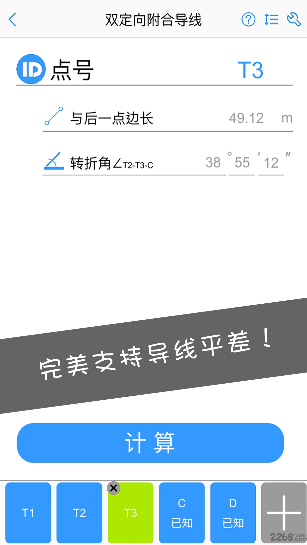 工程测量大师截图1
